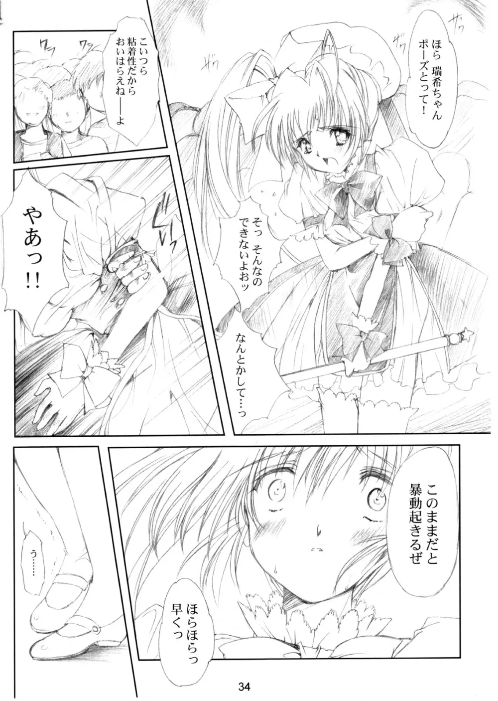 (CR37) [HIGH RISK REVOLUTION (あいざわひろし)] 私をこみパに連れてって!! 4-5-F (こみっくパーティー) Page.33