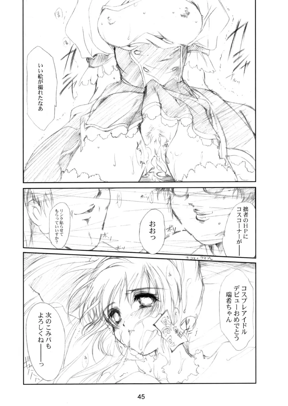 (CR37) [HIGH RISK REVOLUTION (あいざわひろし)] 私をこみパに連れてって!! 4-5-F (こみっくパーティー) Page.44