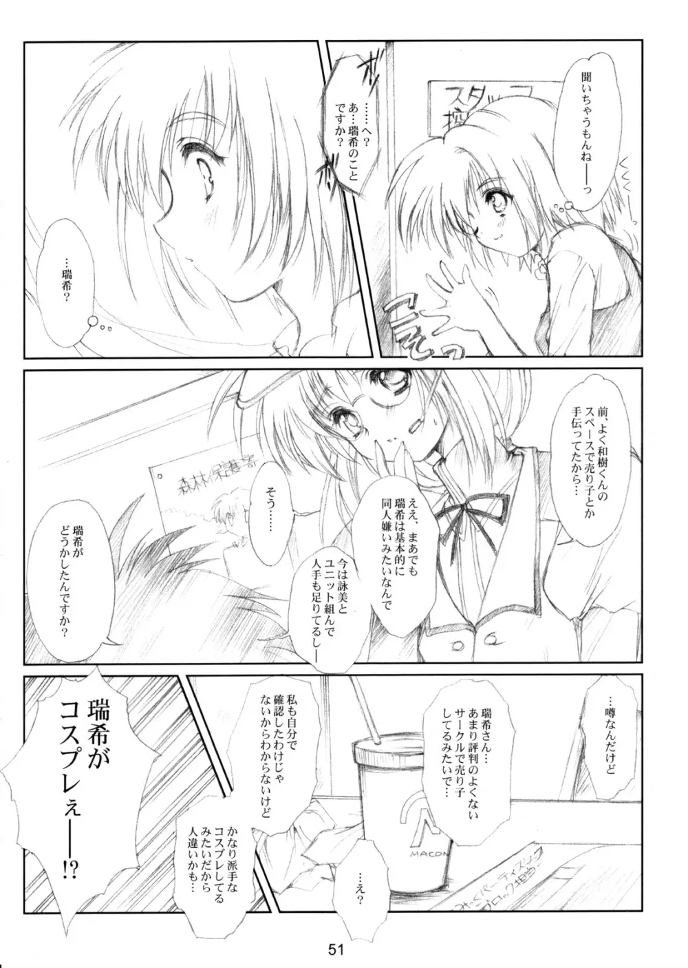 (CR37) [HIGH RISK REVOLUTION (あいざわひろし)] 私をこみパに連れてって!! 4-5-F (こみっくパーティー) Page.50