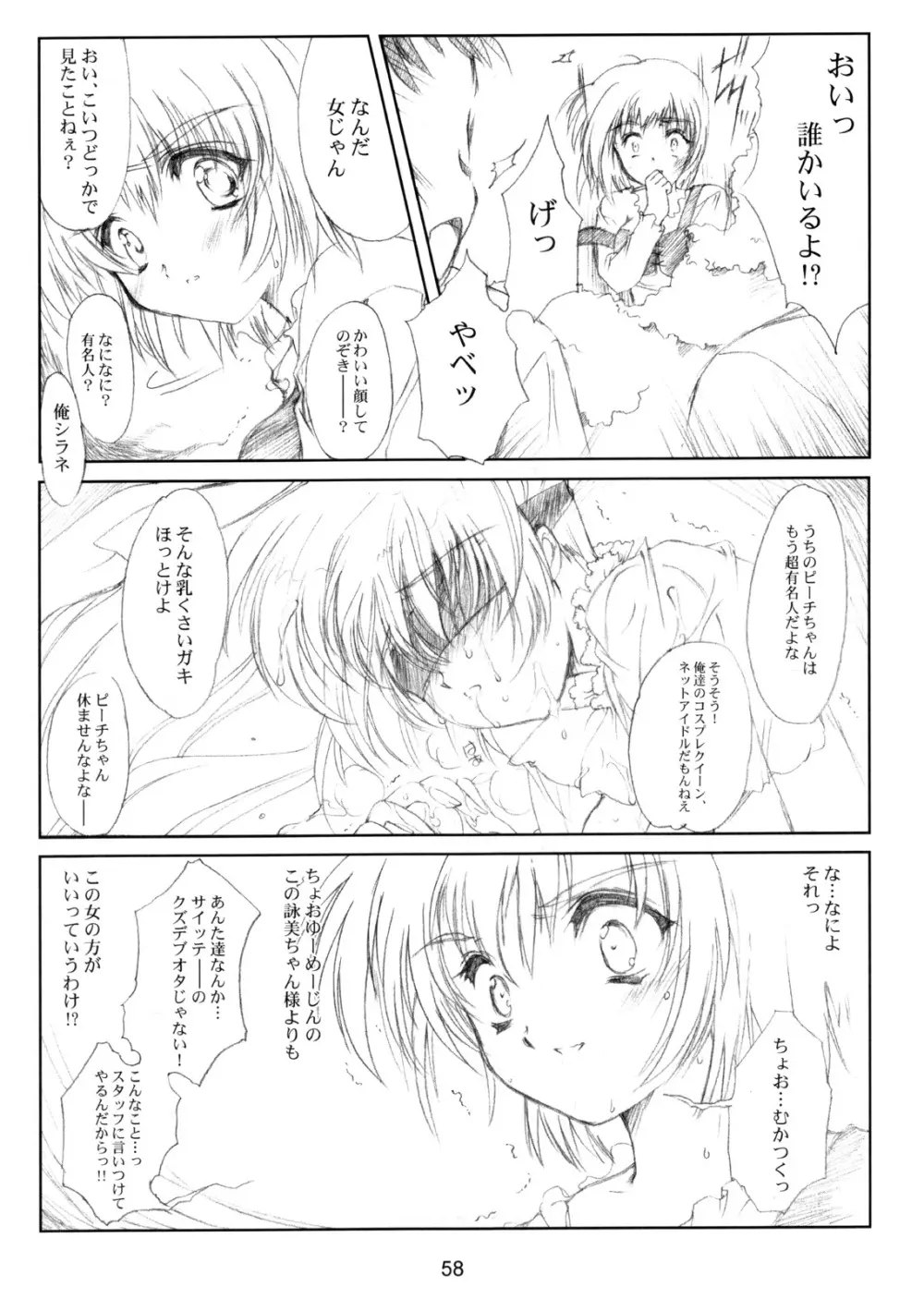 (CR37) [HIGH RISK REVOLUTION (あいざわひろし)] 私をこみパに連れてって!! 4-5-F (こみっくパーティー) Page.57