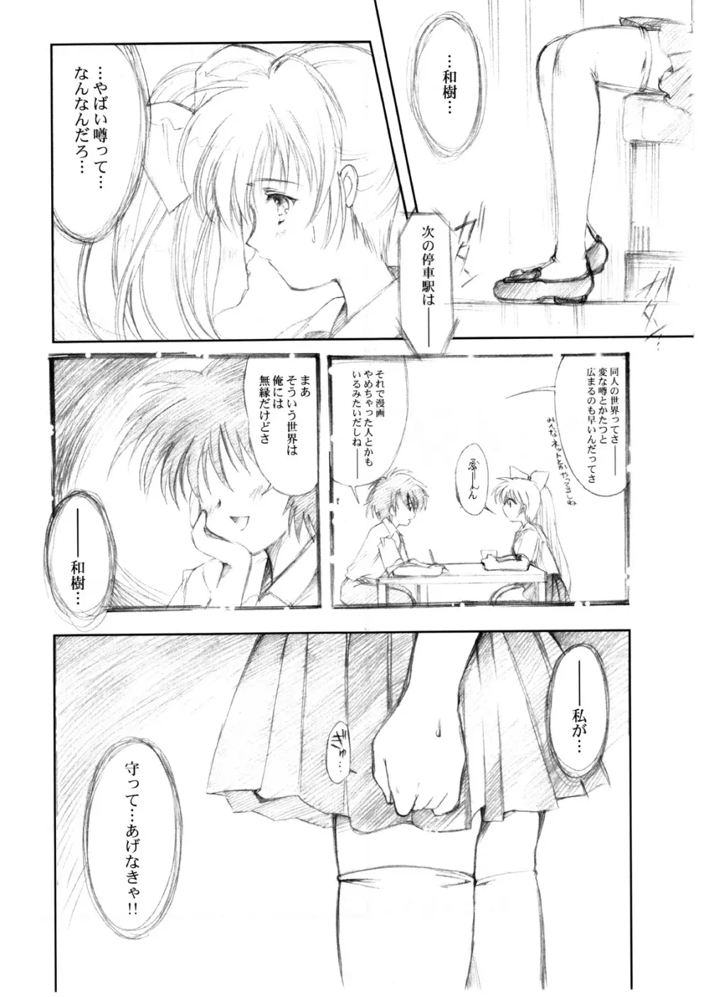 (CR37) [HIGH RISK REVOLUTION (あいざわひろし)] 私をこみパに連れてって!! 4-5-F (こみっくパーティー) Page.6