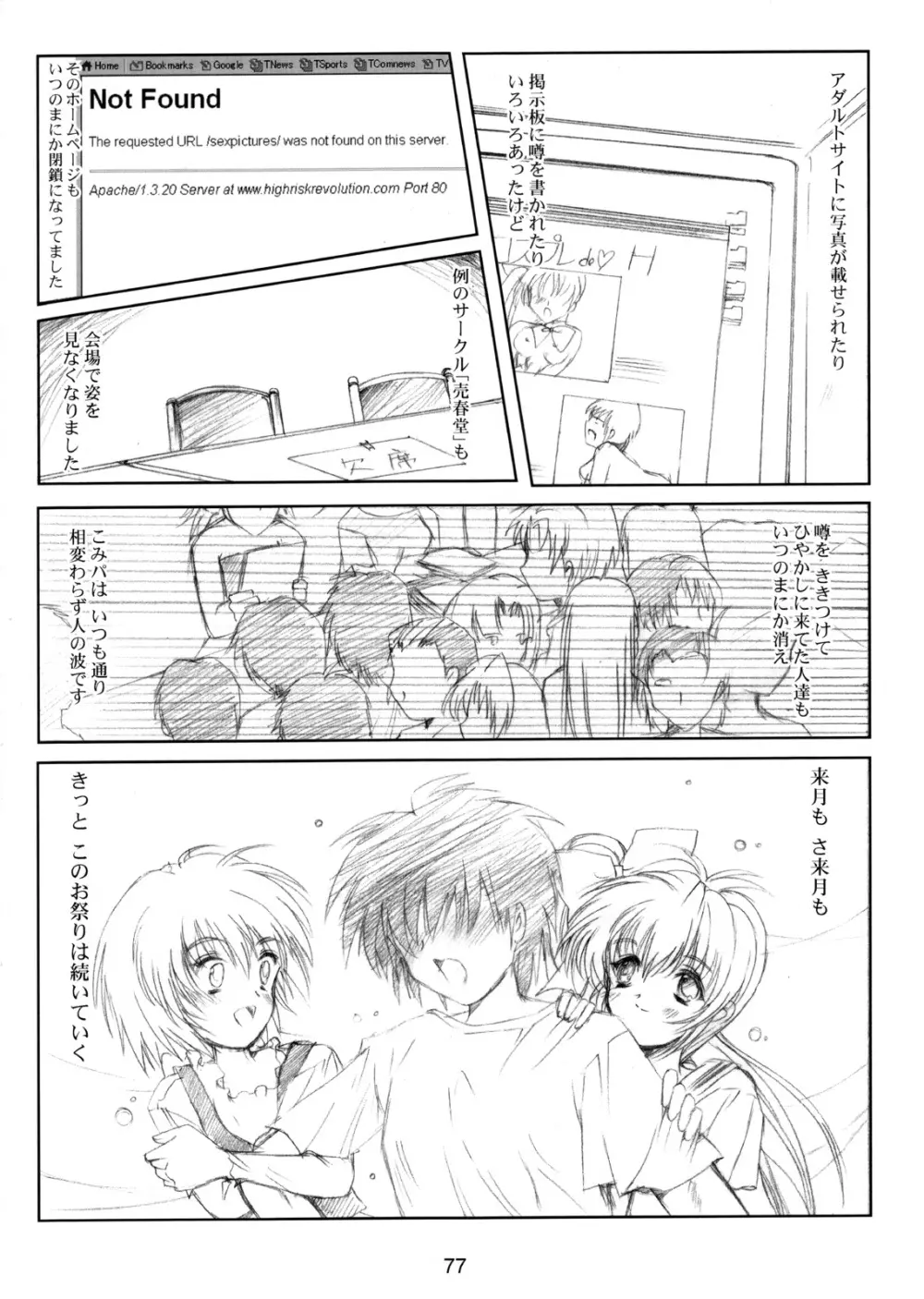 (CR37) [HIGH RISK REVOLUTION (あいざわひろし)] 私をこみパに連れてって!! 4-5-F (こみっくパーティー) Page.76