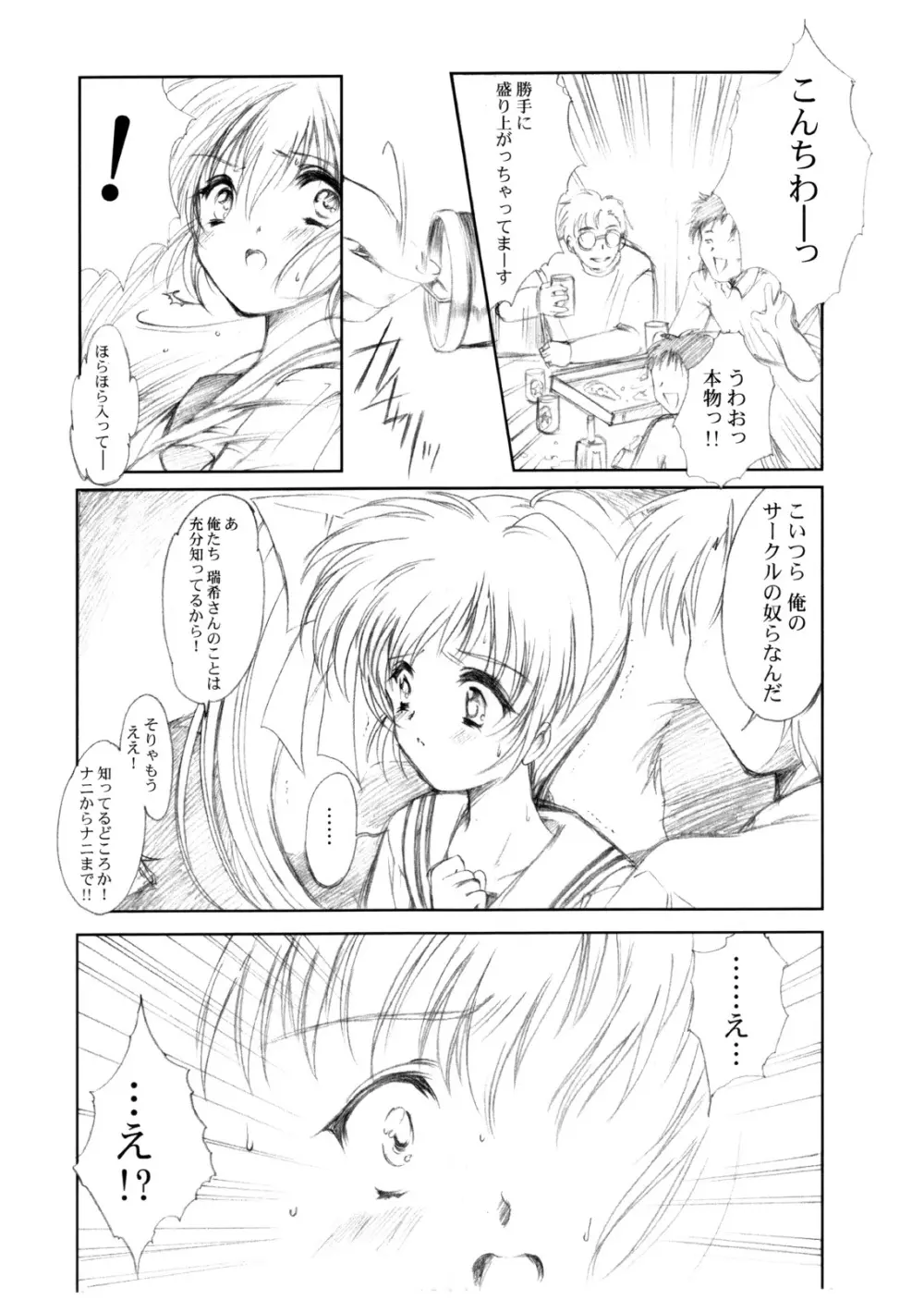 (CR37) [HIGH RISK REVOLUTION (あいざわひろし)] 私をこみパに連れてって!! 4-5-F (こみっくパーティー) Page.9