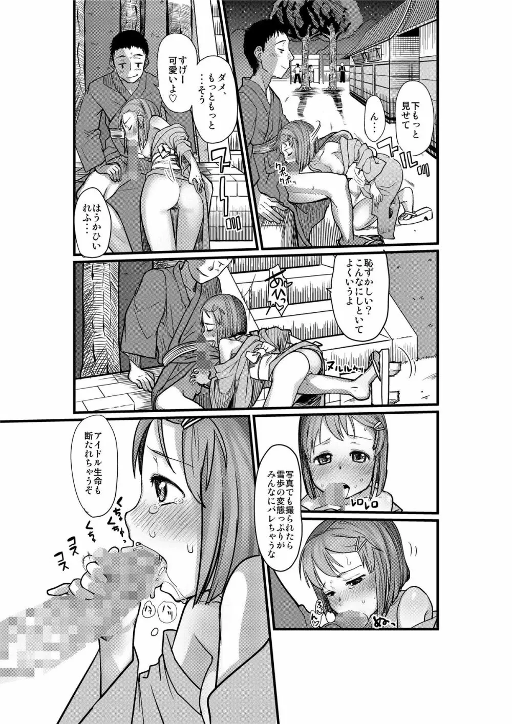 かわいそうなゆきぽ Page.15