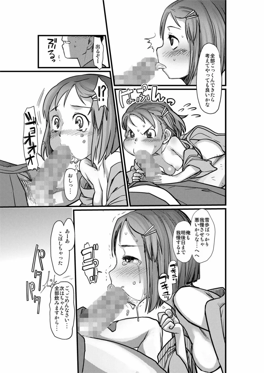 かわいそうなゆきぽ Page.17