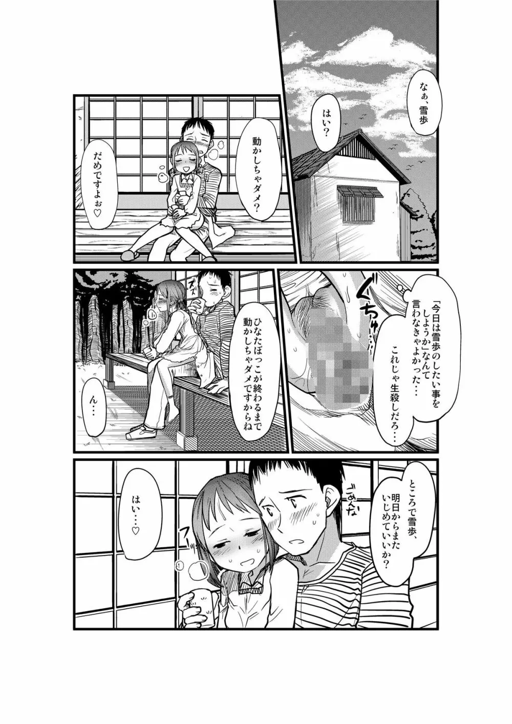 かわいそうなゆきぽ Page.29