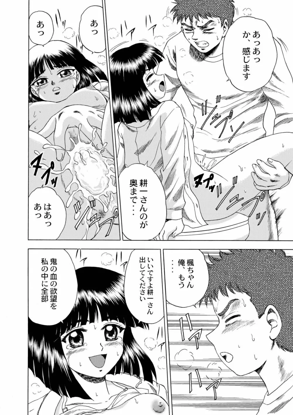 月光鬼・第二夜 Page.13