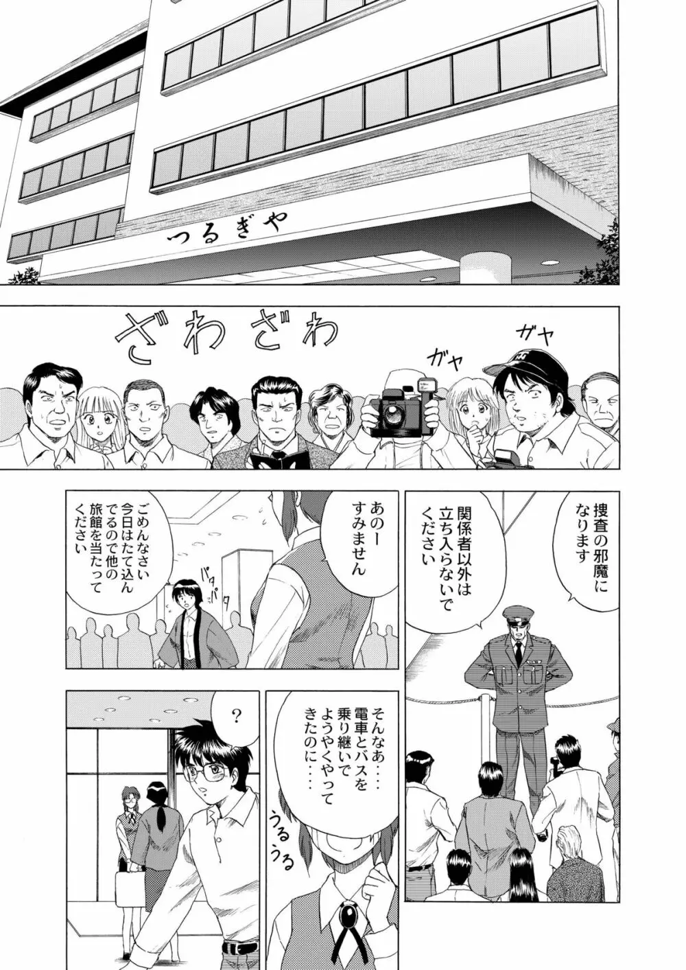 月光鬼・第二夜 Page.16