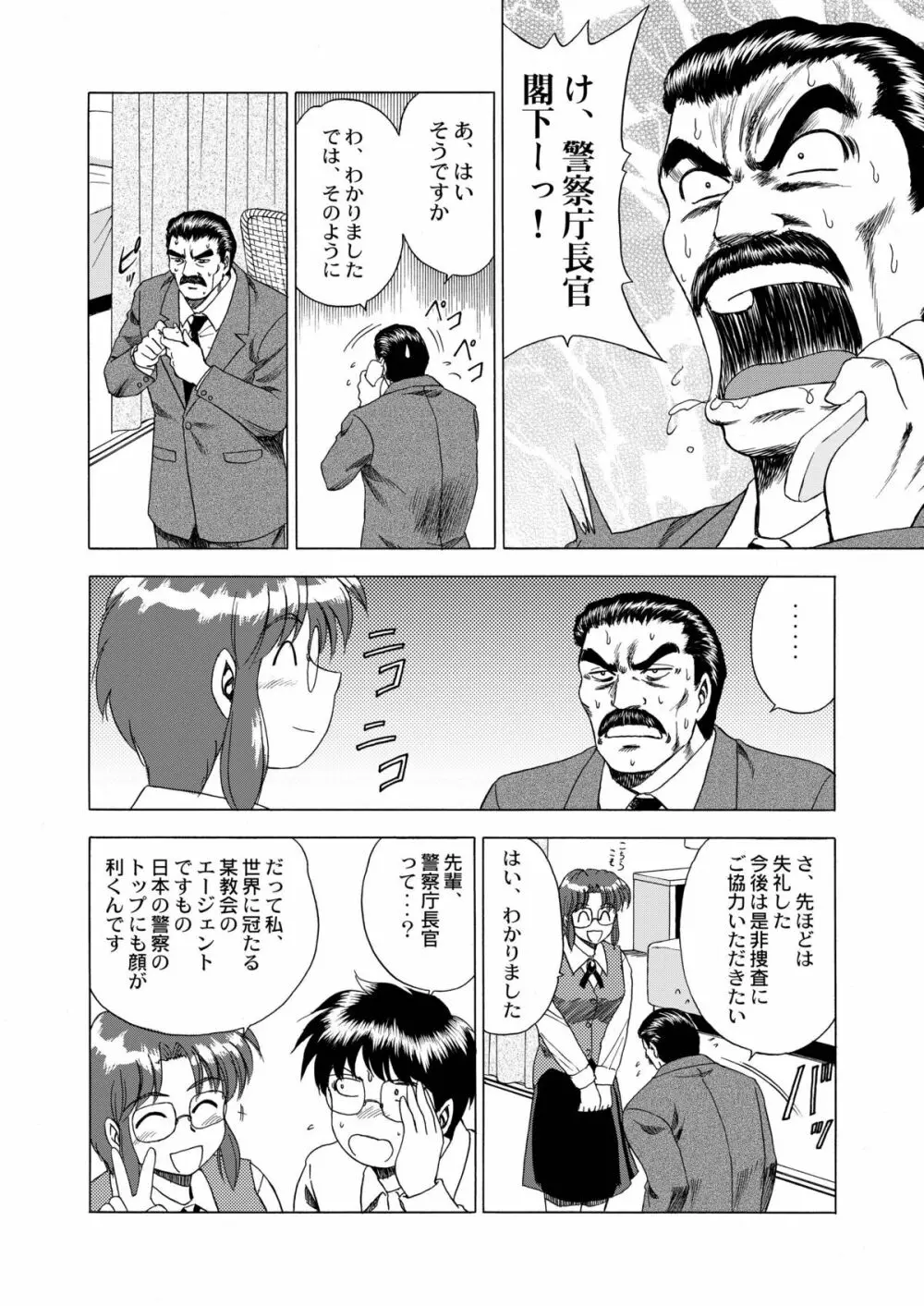 月光鬼・第二夜 Page.21