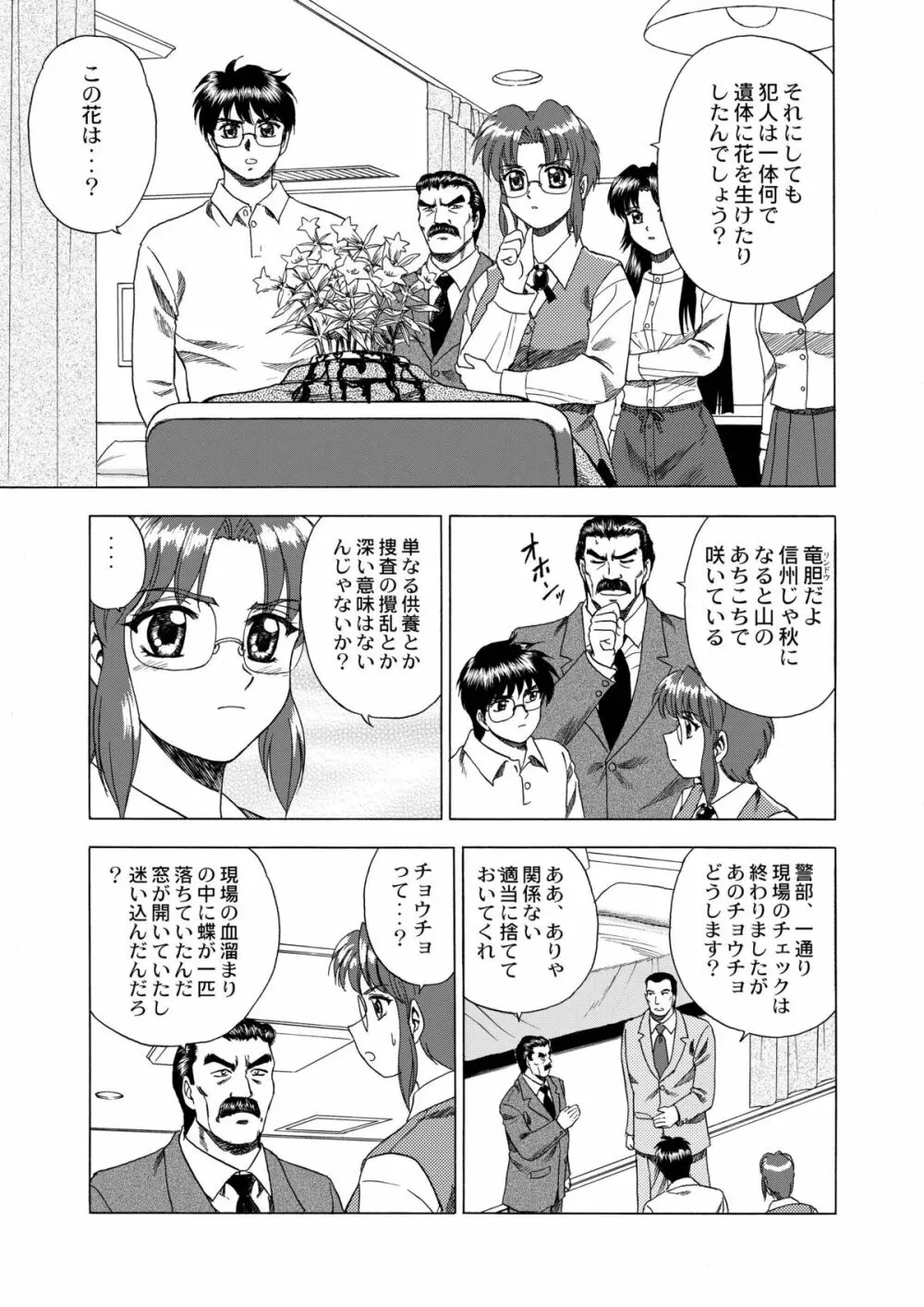 月光鬼・第二夜 Page.22