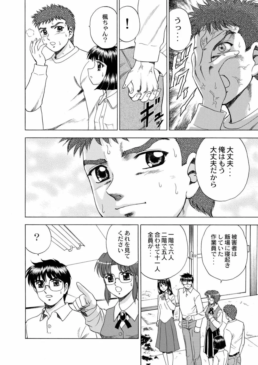 月光鬼・第二夜 Page.37