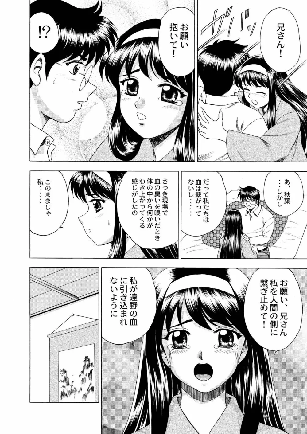 月光鬼・第二夜 Page.41