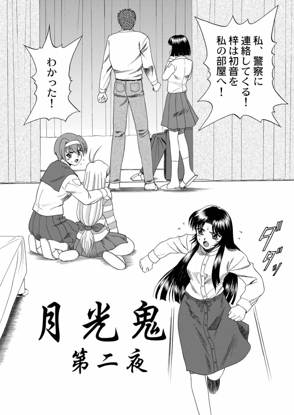 月光鬼・第二夜 Page.9