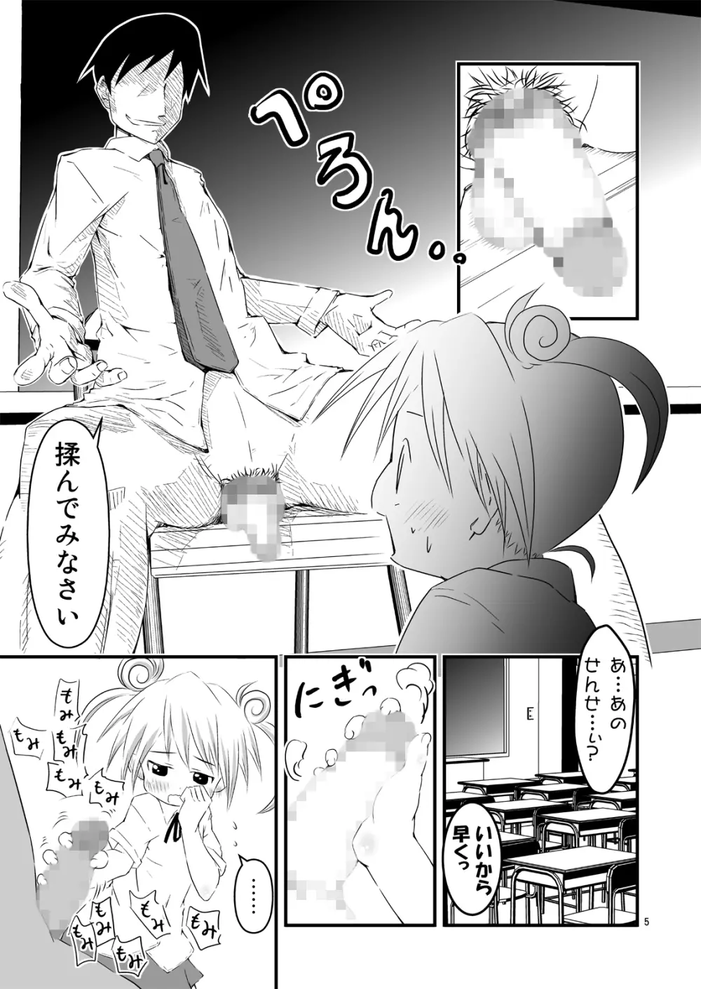 おっきくしてくださいっ Page.5