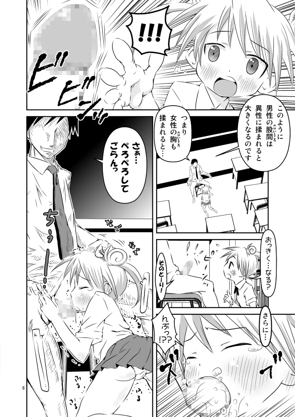 おっきくしてくださいっ Page.6