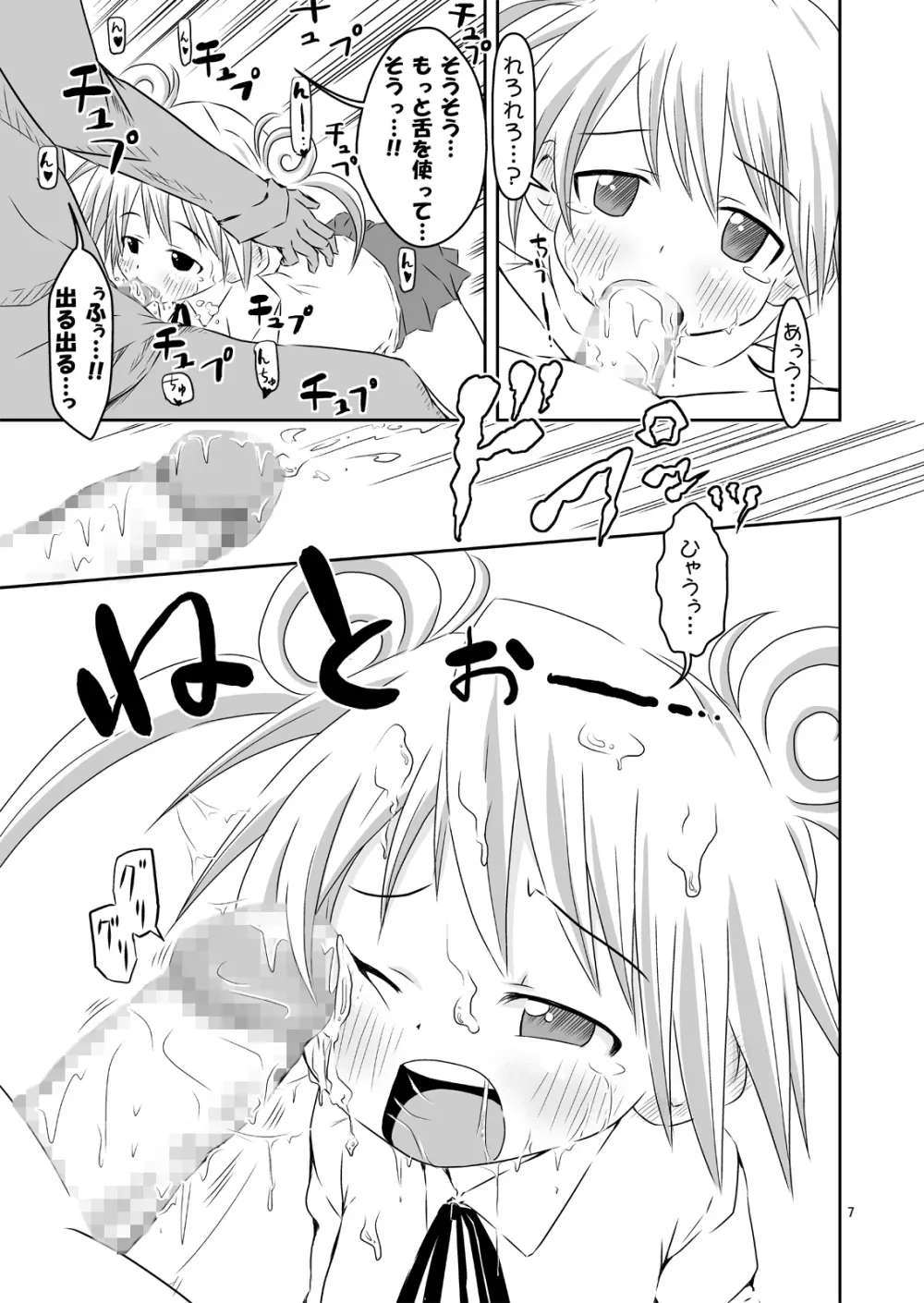 おっきくしてくださいっ Page.7