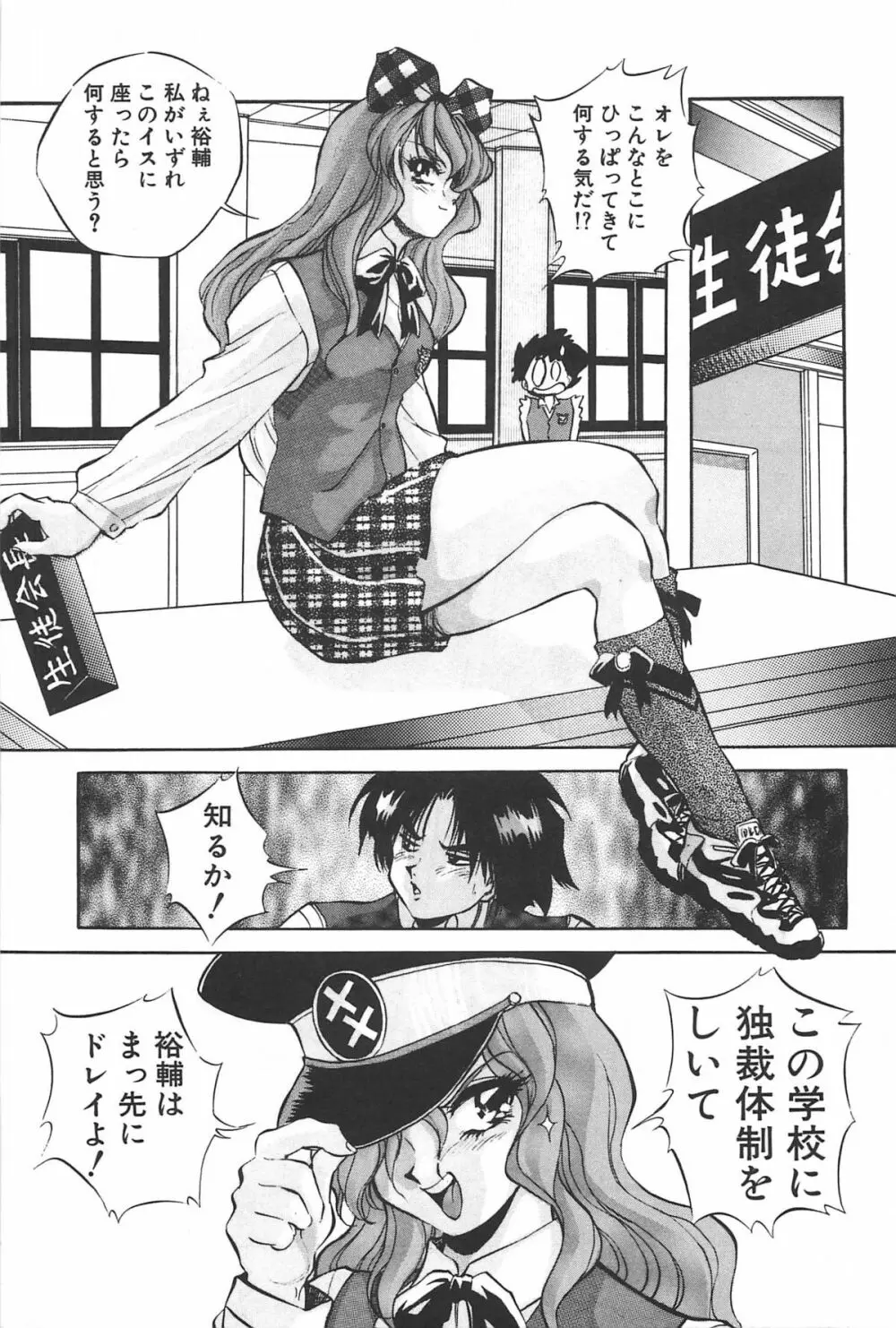 RINNEクライシス Page.142