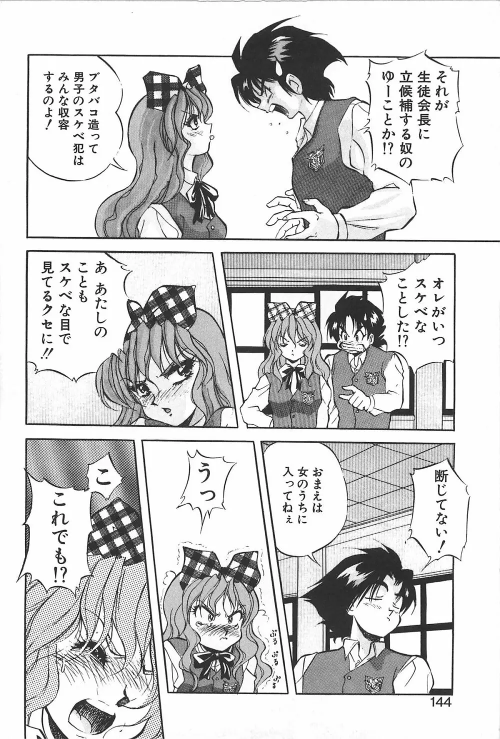 RINNEクライシス Page.143