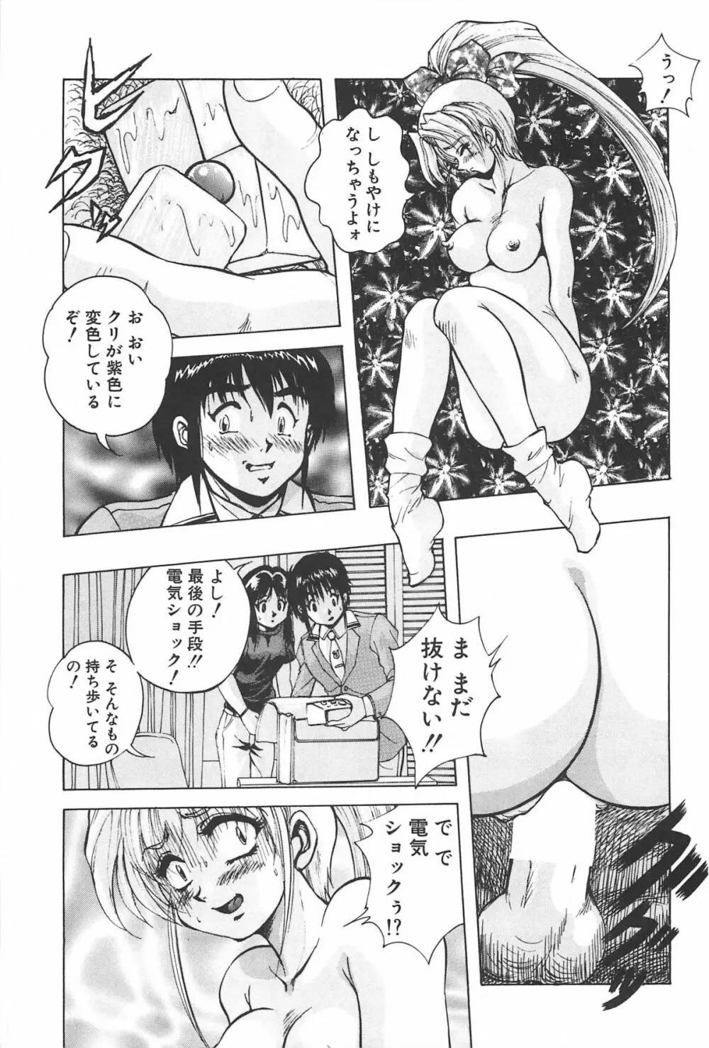 RINNEクライシス Page.30