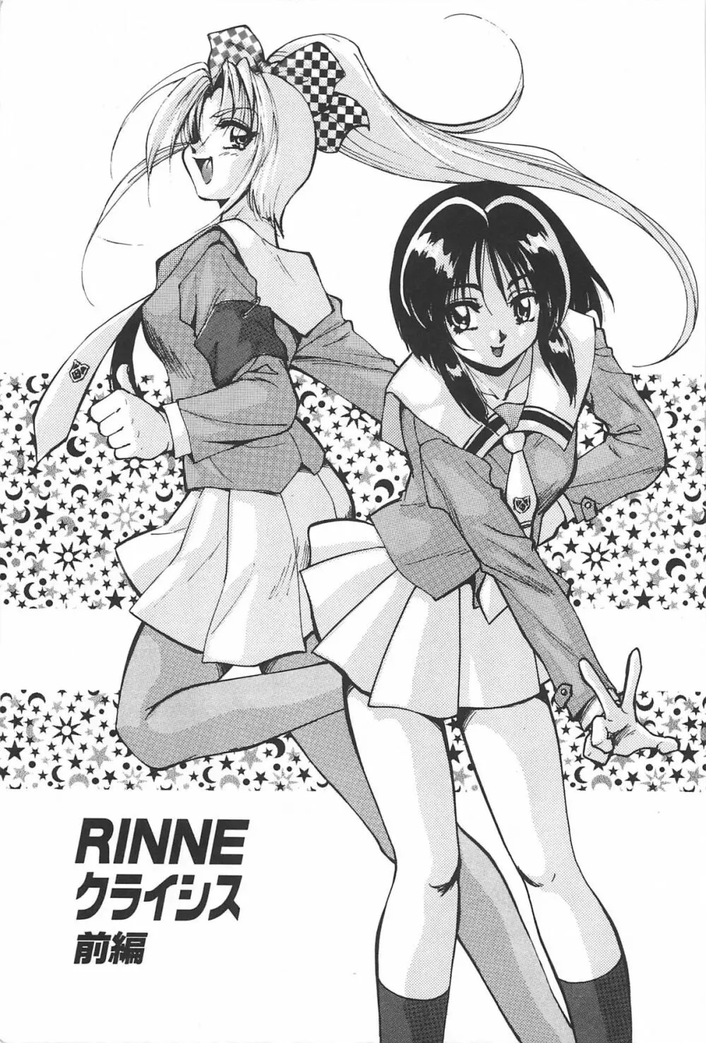 RINNEクライシス Page.6