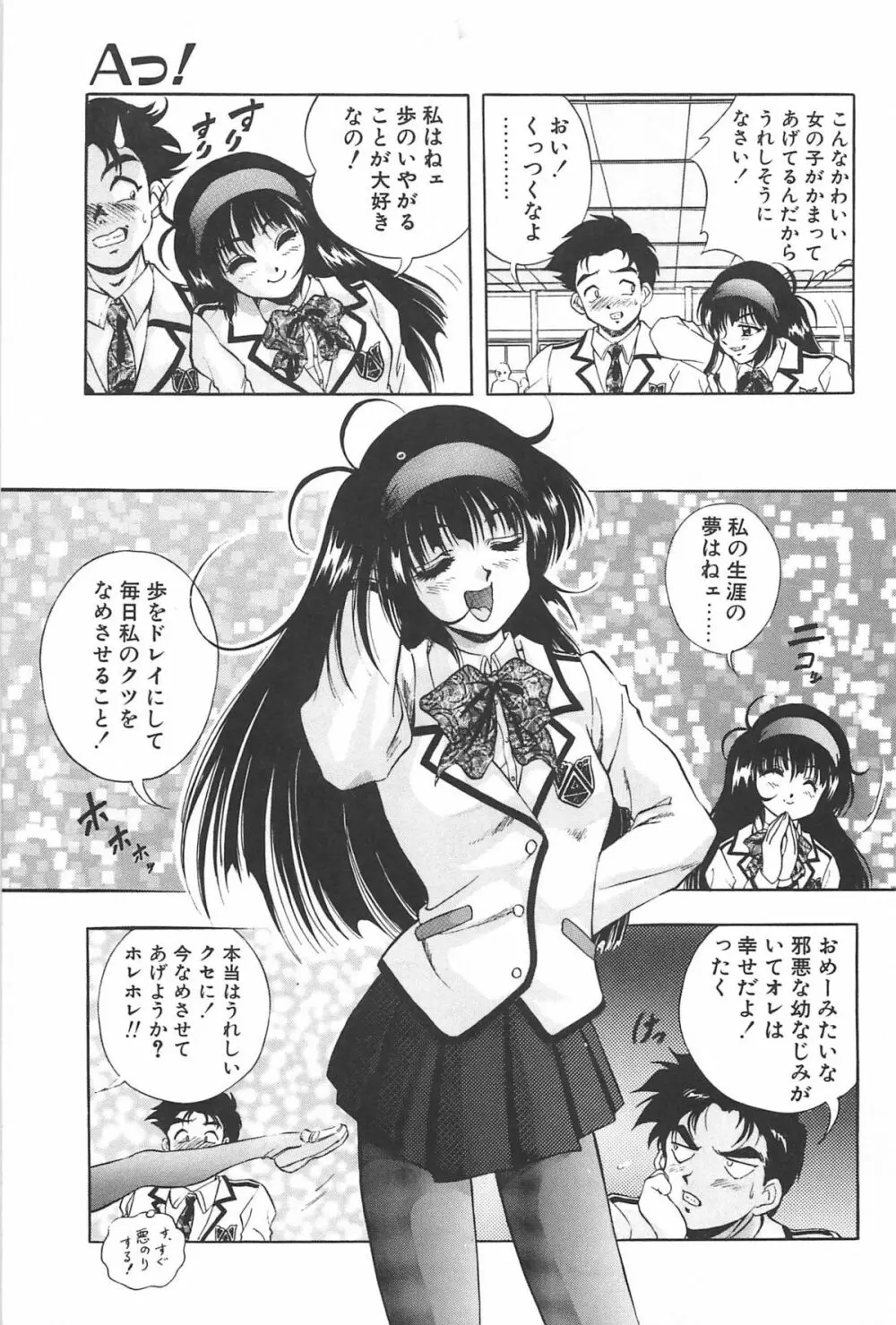 RINNEクライシス Page.76