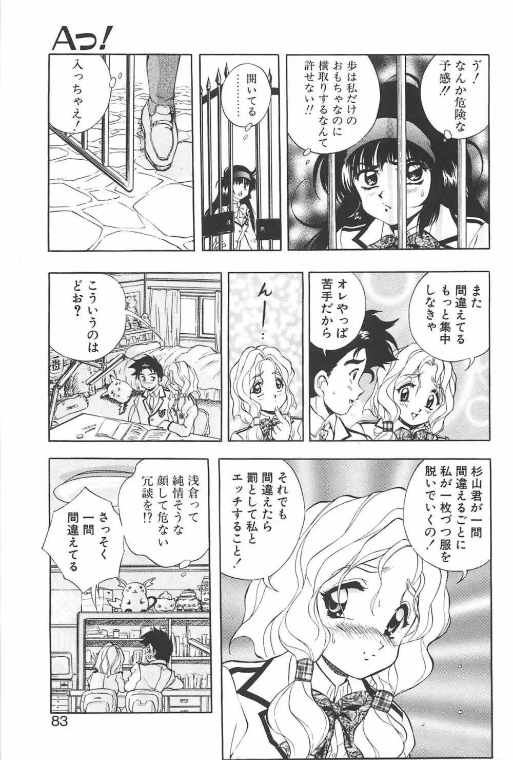 RINNEクライシス Page.82