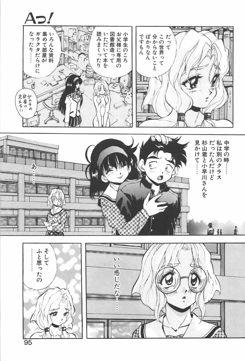 RINNEクライシス Page.94