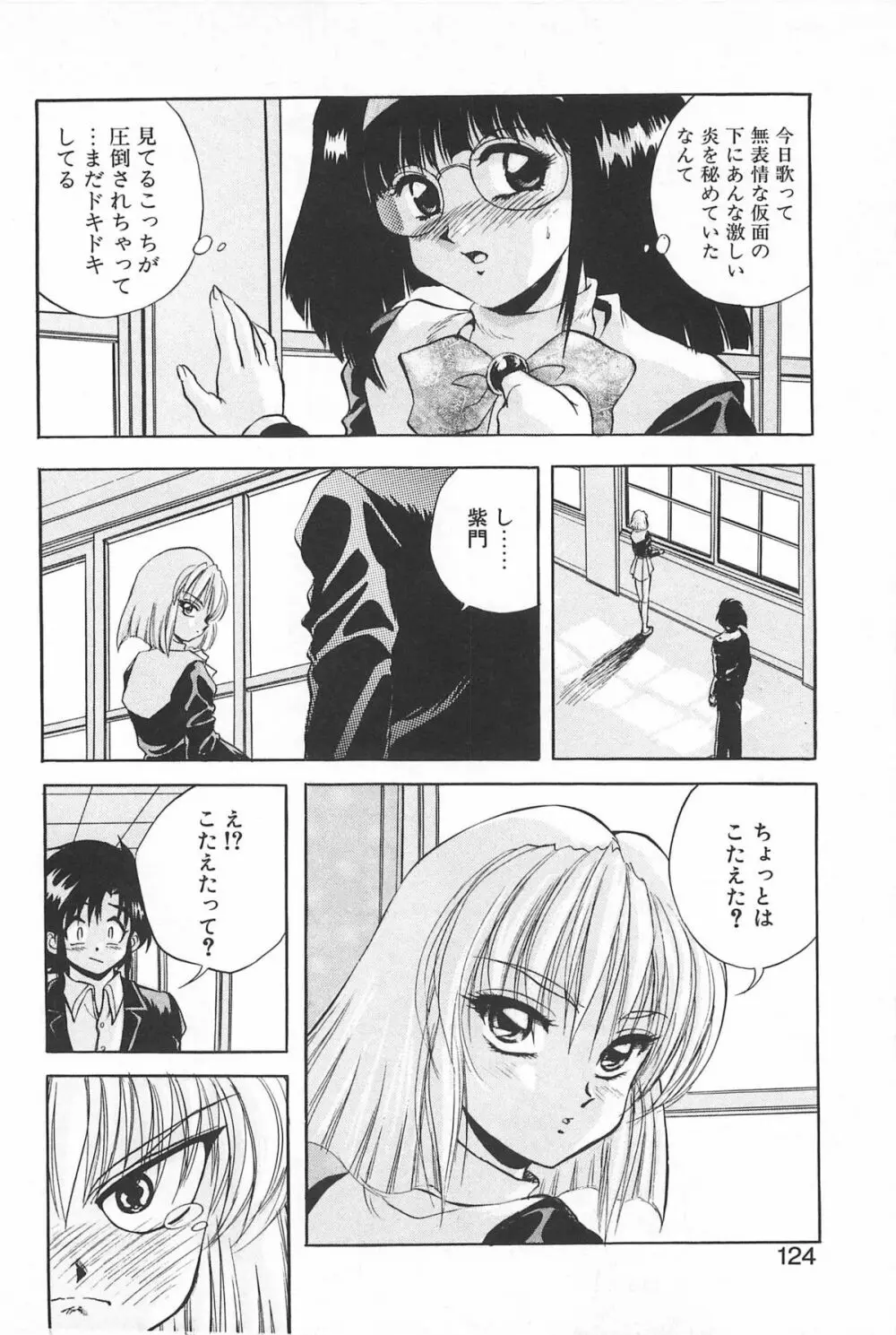 励衣ちゃんの美術部 Page.123