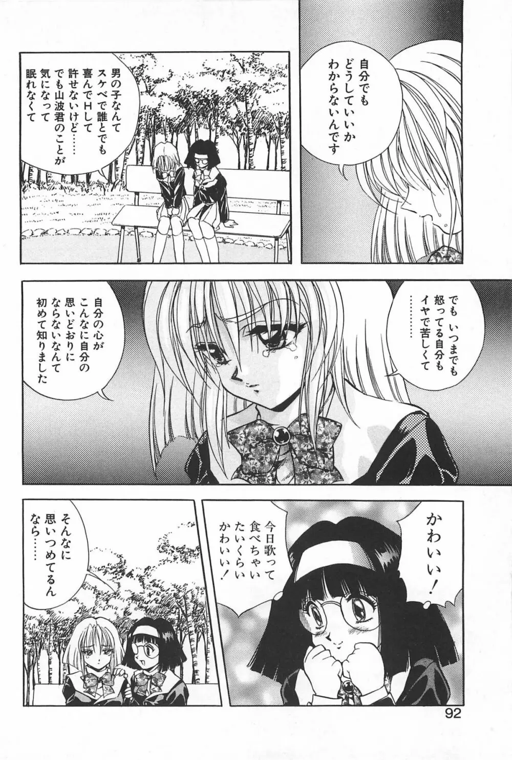 励衣ちゃんの美術部 Page.91