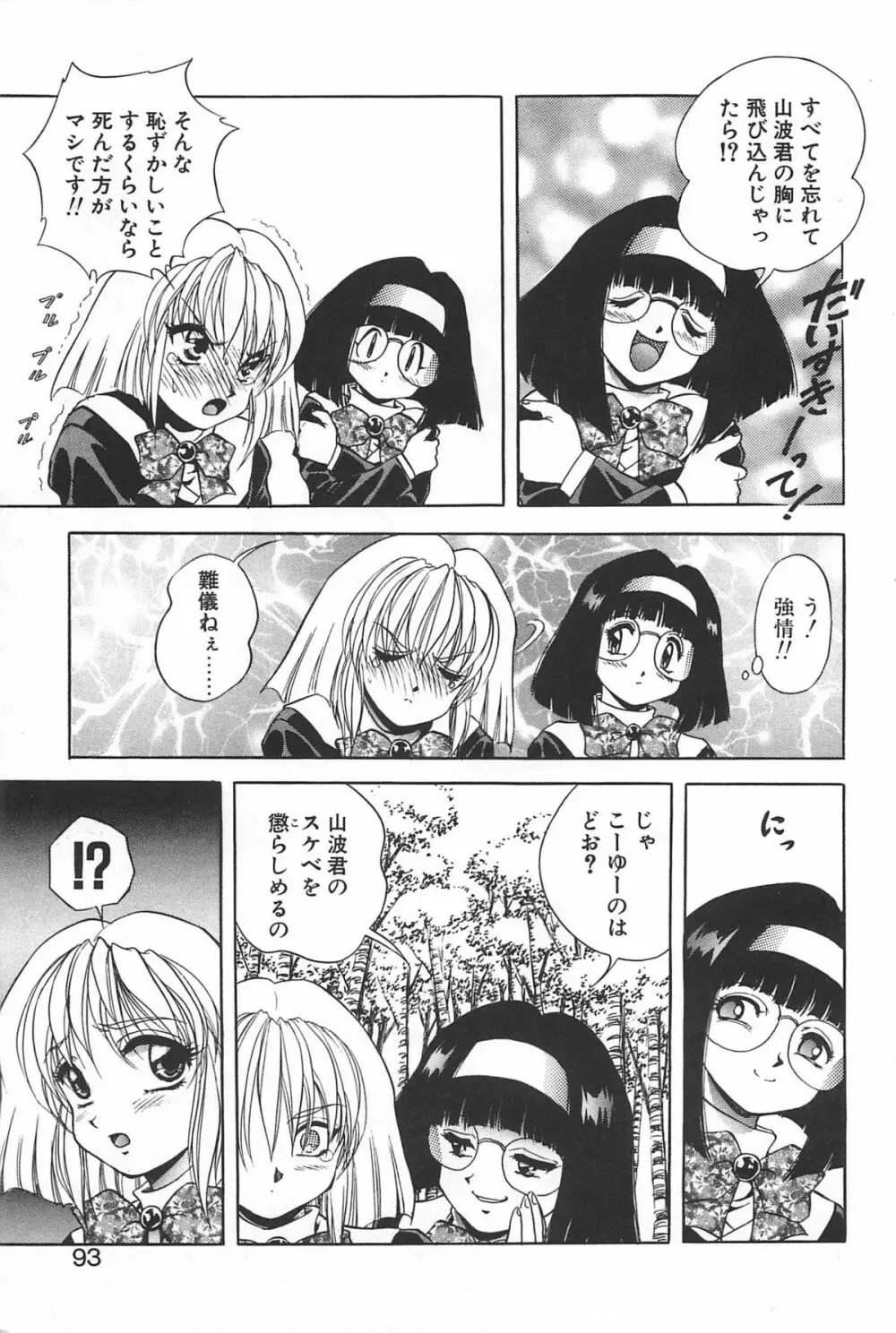 励衣ちゃんの美術部 Page.92