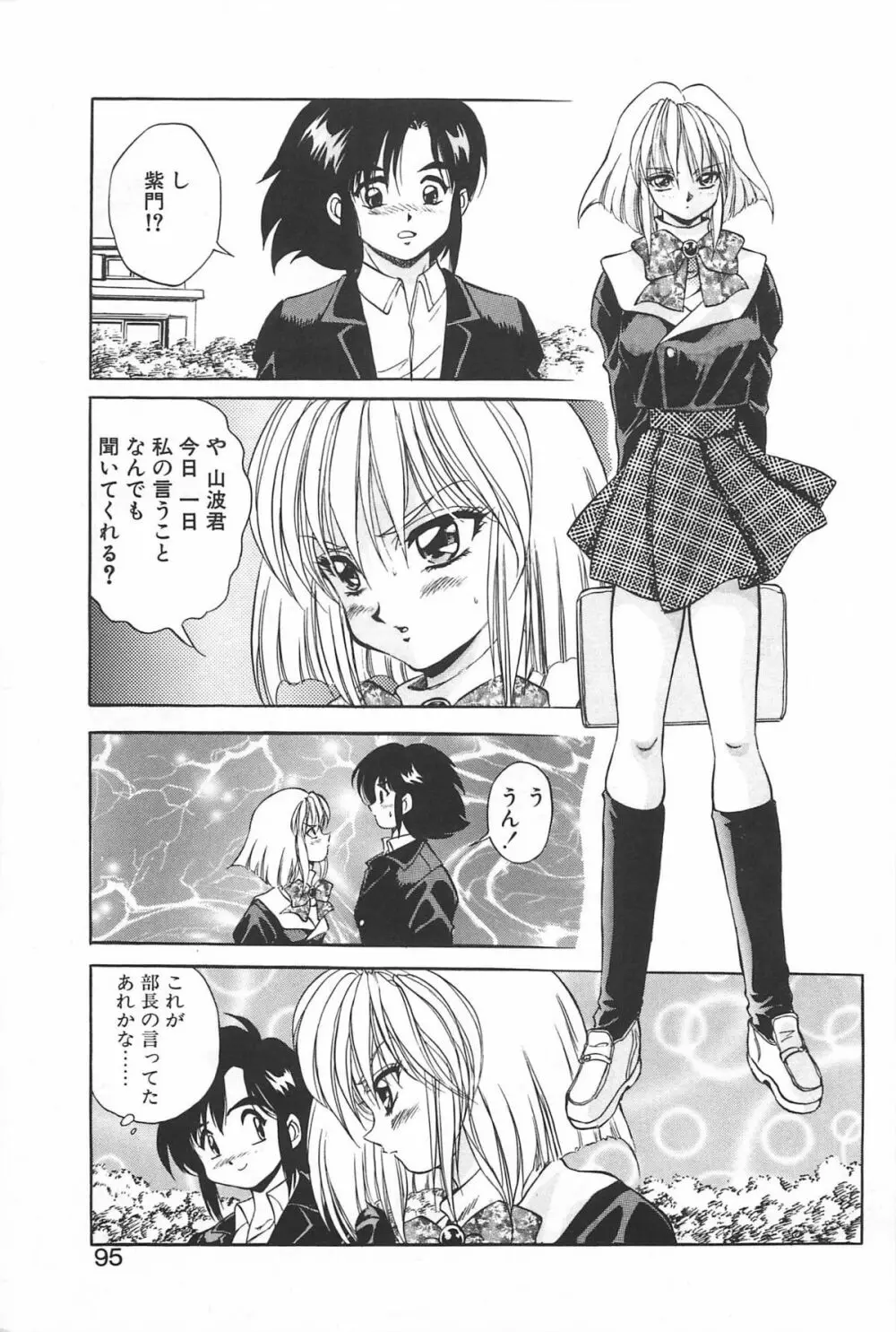 励衣ちゃんの美術部 Page.94