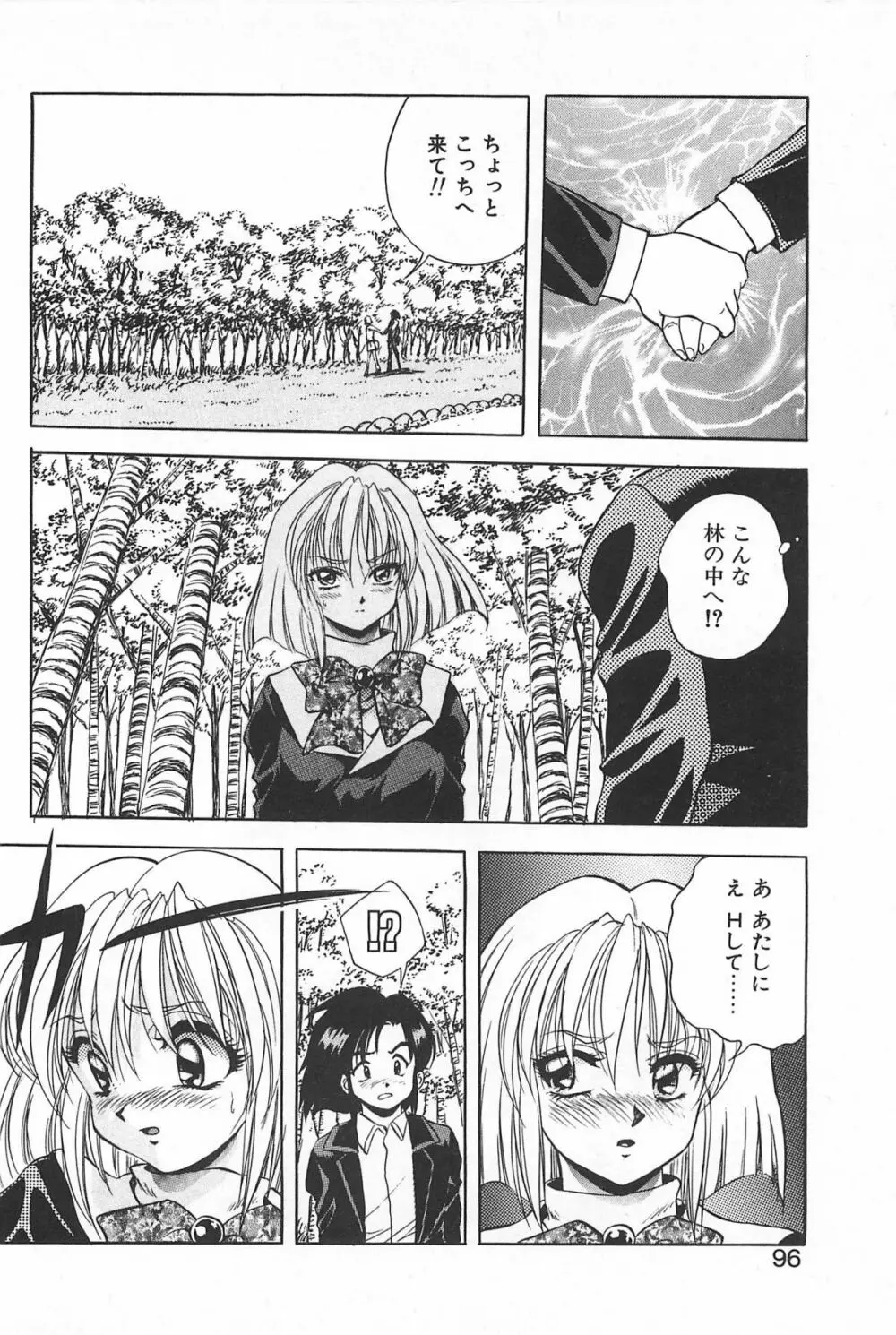 励衣ちゃんの美術部 Page.95