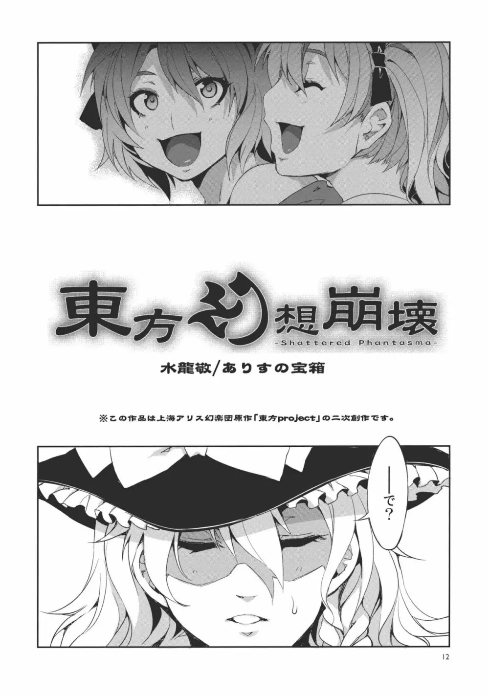 東方幻想崩壊 Page.12