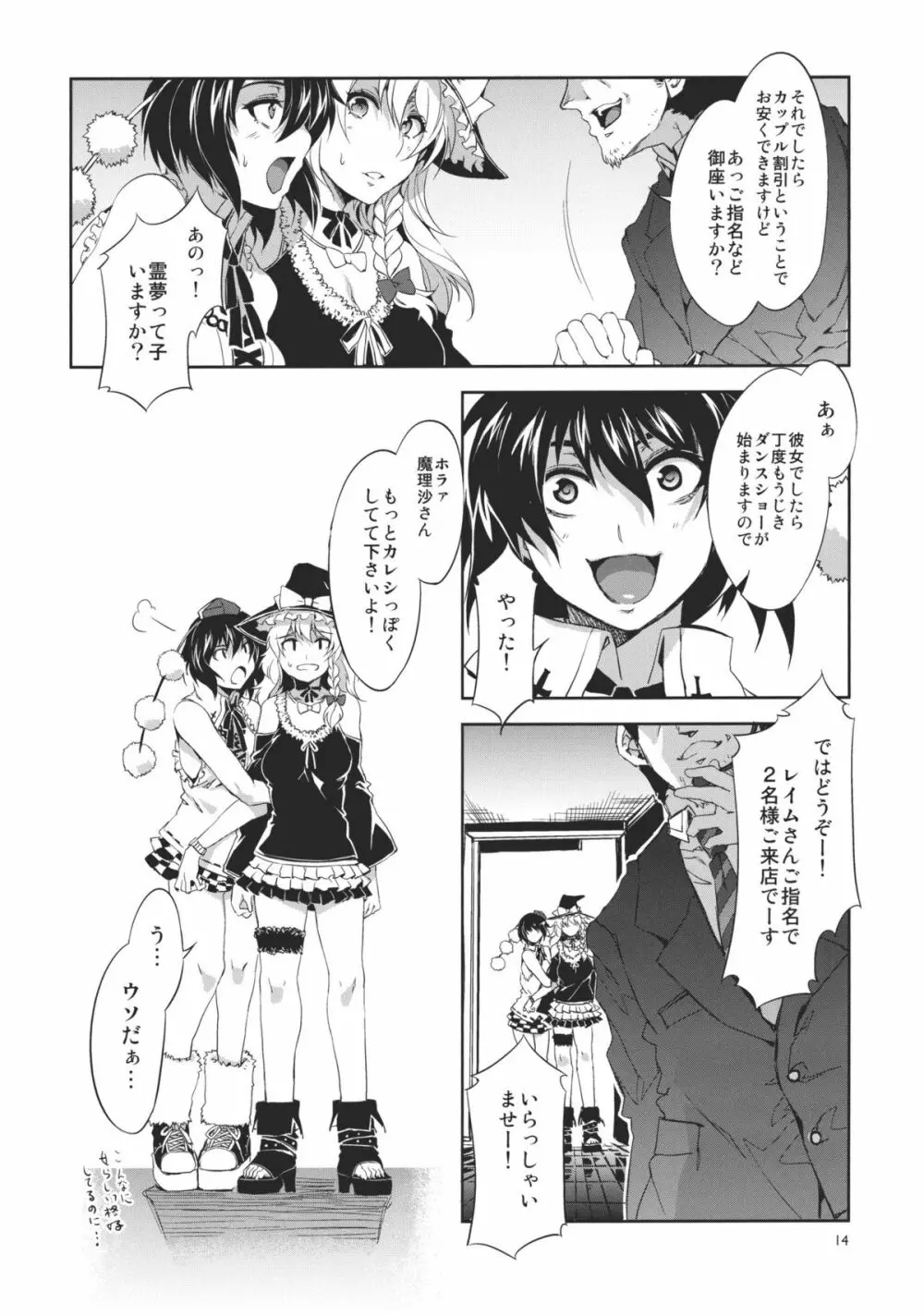 東方幻想崩壊 Page.14