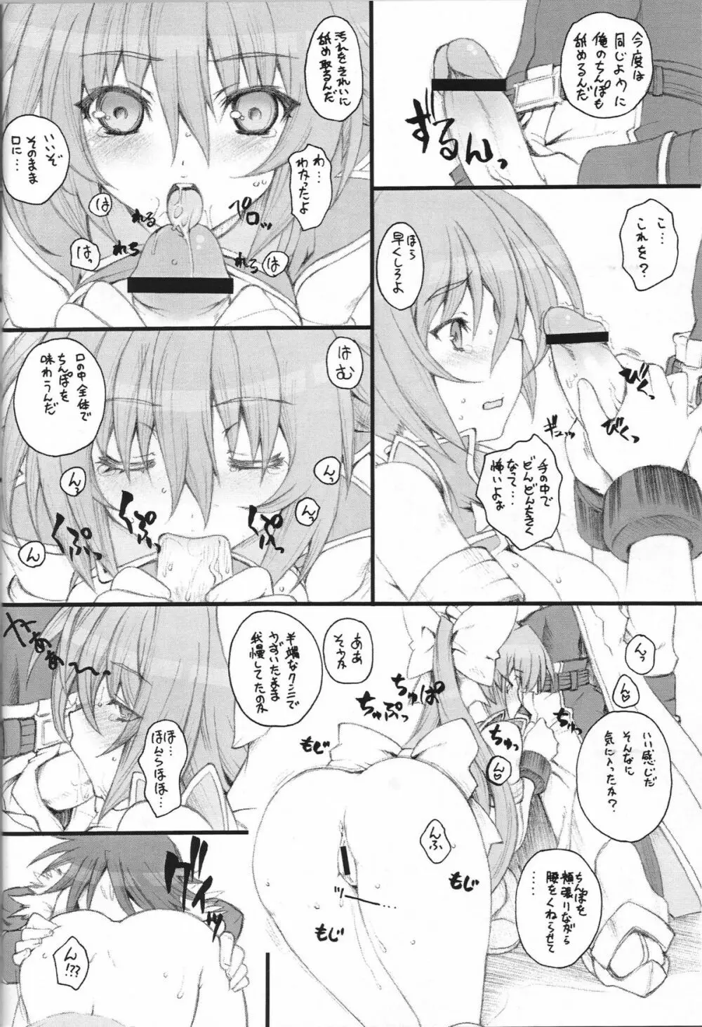 S型ぬこ耳ハンマー Page.5