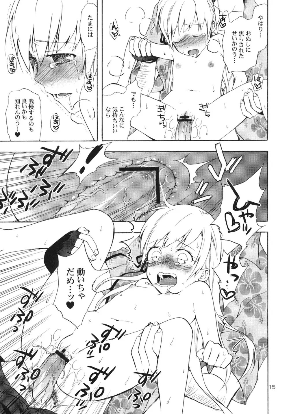 忍野さんちの忍ちゃん。ばんそうこう編 Page.14