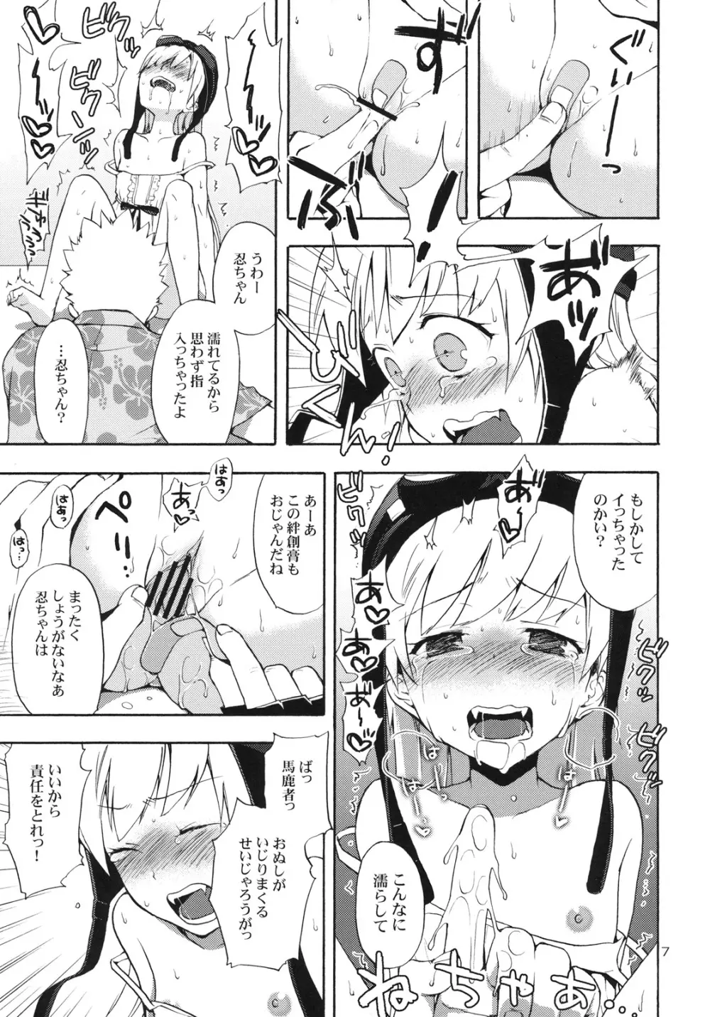 忍野さんちの忍ちゃん。ばんそうこう編 Page.6