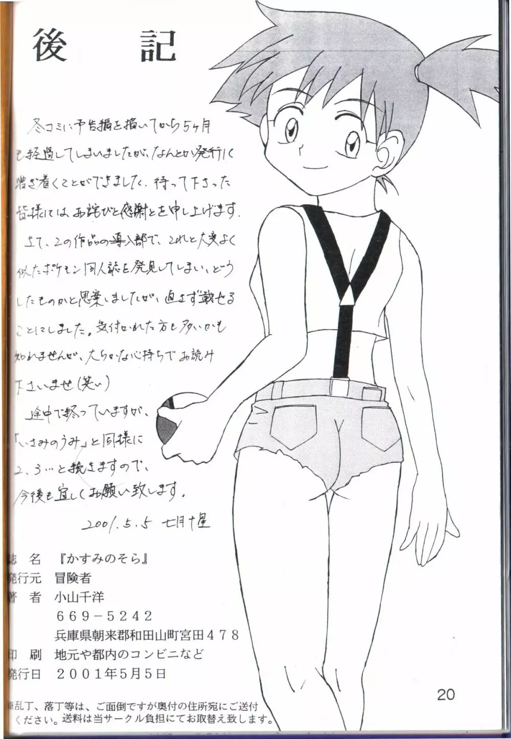 かすみのそら Page.19