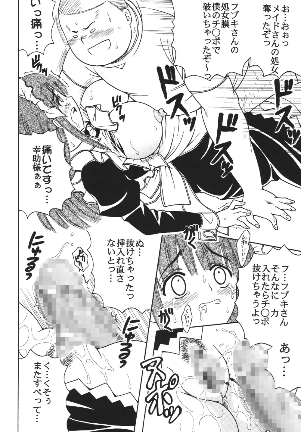 中出しメイドの品格2 Page.17