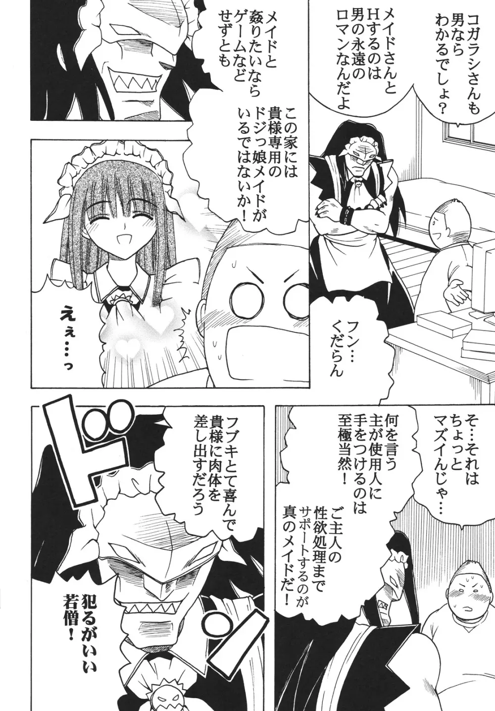 中出しメイドの品格2 Page.3