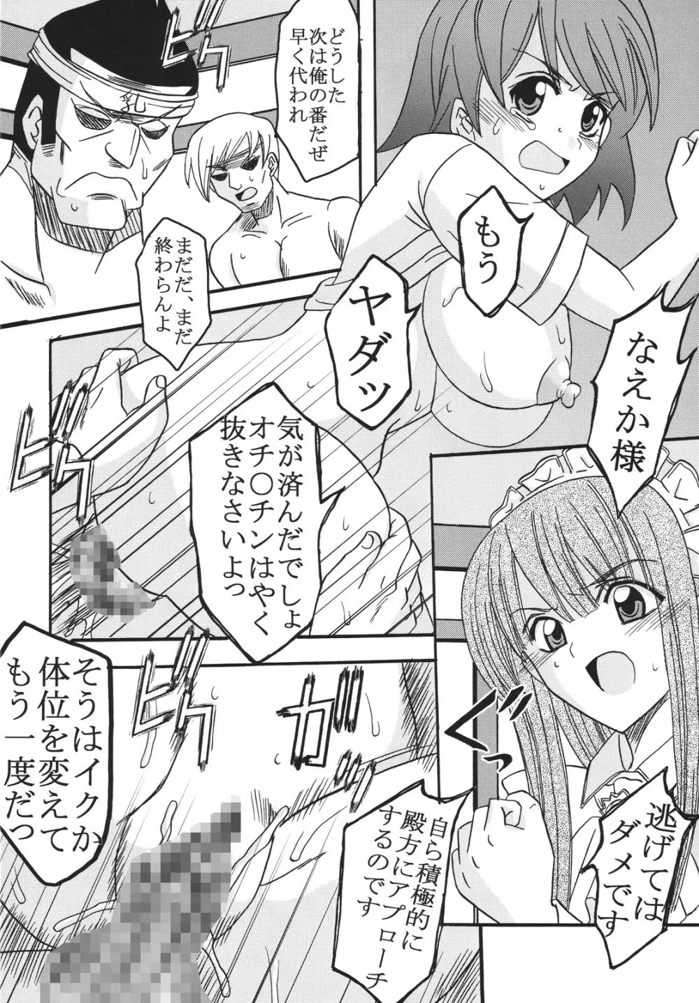 中出しメイドの品格2 Page.33