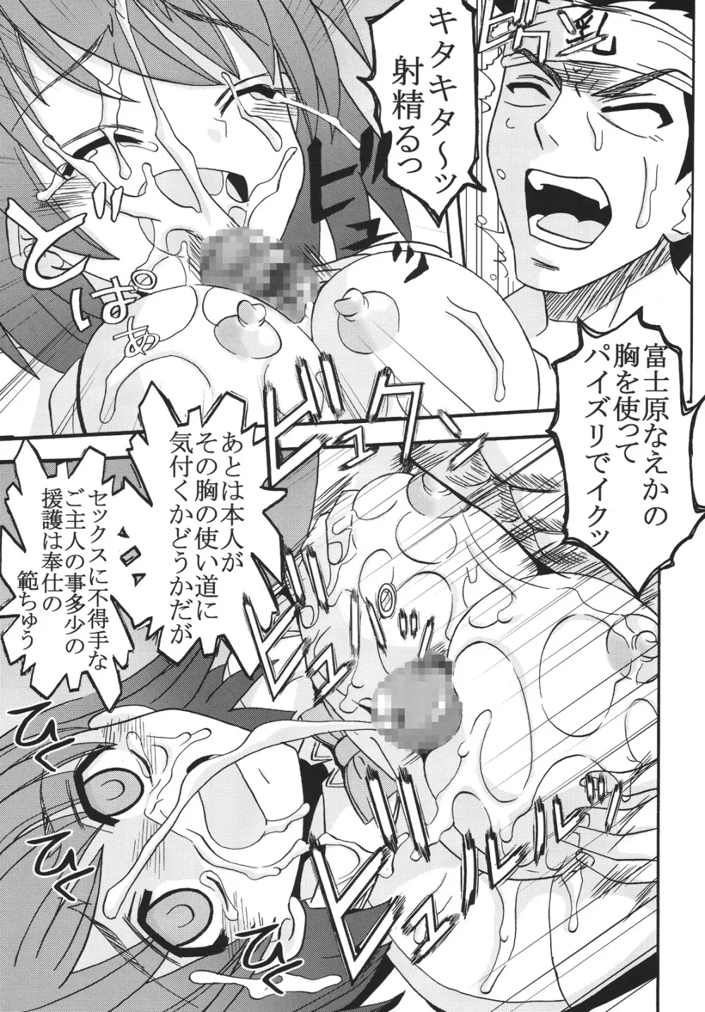 中出しメイドの品格2 Page.42