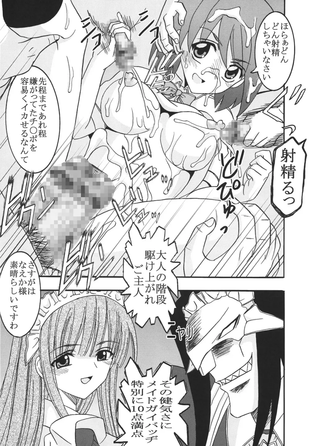 中出しメイドの品格2 Page.49