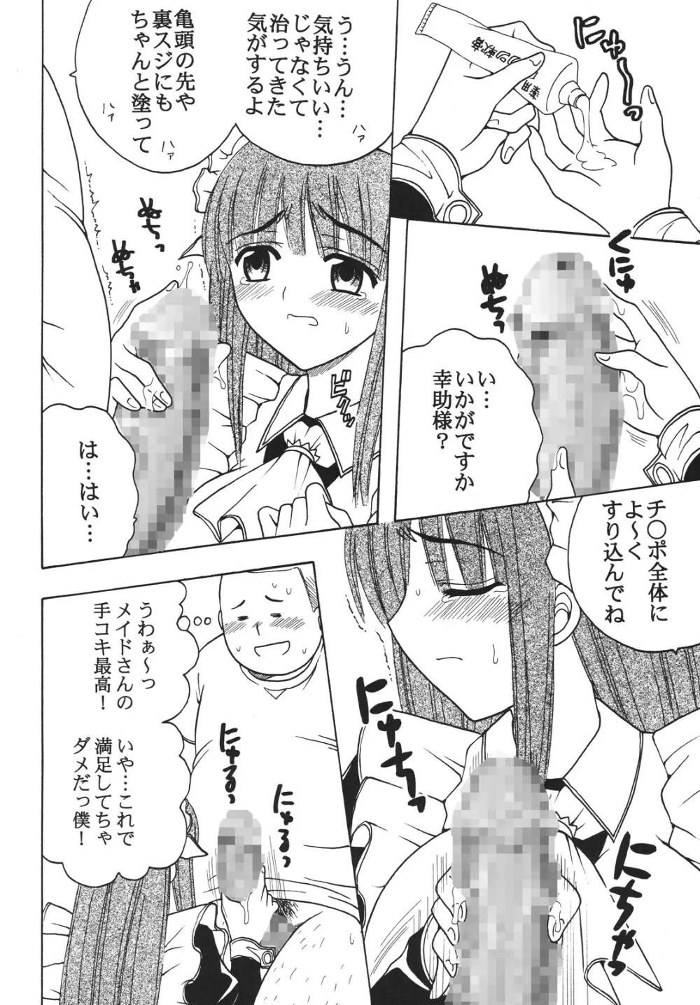 中出しメイドの品格2 Page.7