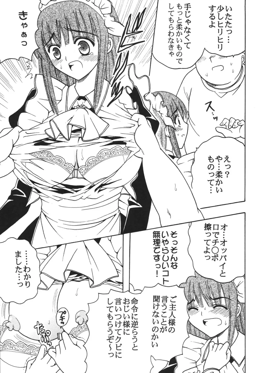 中出しメイドの品格2 Page.8