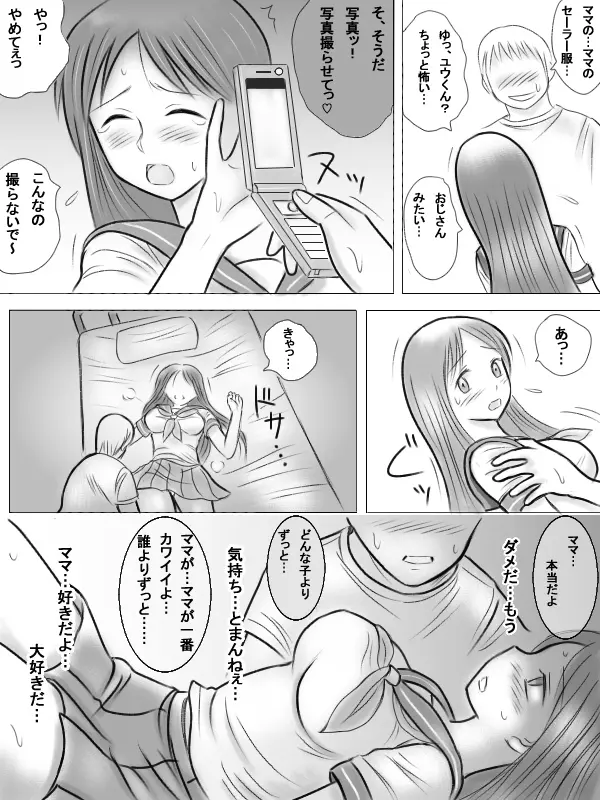 ママがエロ教師のエジキになったみたいです Page.14