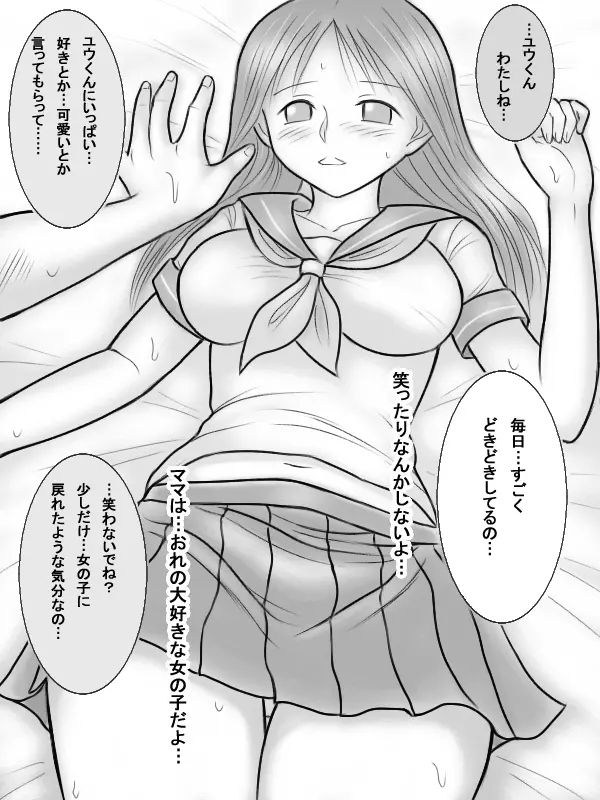 ママがエロ教師のエジキになったみたいです Page.15