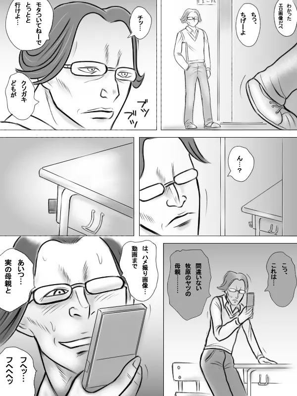 ママがエロ教師のエジキになったみたいです Page.17