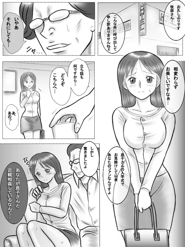 ママがエロ教師のエジキになったみたいです Page.19