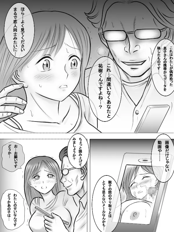 ママがエロ教師のエジキになったみたいです Page.20